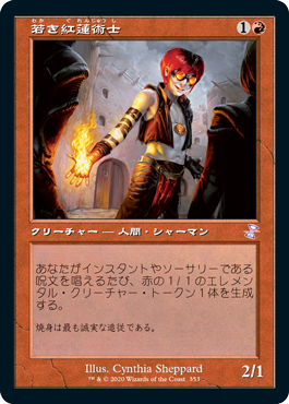 【Foil】(TSR-TR)Young Pyromancer/若き紅蓮術士