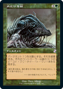 【Foil】(TSR-TG)Beast Within/内にいる獣