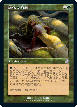 (TSR-TG)Evolutionary Leap/進化の飛躍