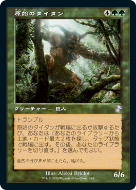 【Foil】(TSR-TG)Primeval Titan/原始のタイタン