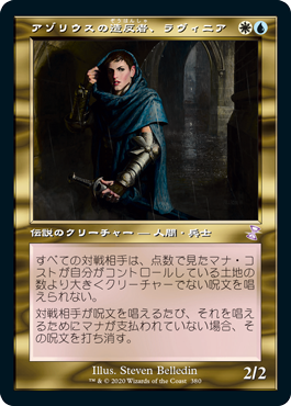 【Foil】(TSR-TM)Lavinia, Azorius Renegade/アゾリウスの造反者、ラヴィニア