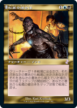 【Foil】(TSR-TM)Prized Amalgam/秘蔵の縫合体