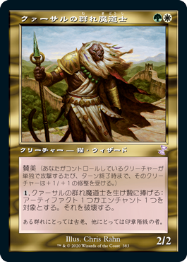 【Foil】(TSR-TM)Qasali Pridemage/クァーサルの群れ魔道士