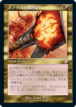 (TSR-TM)Rakdos Charm/ラクドスの魔除け