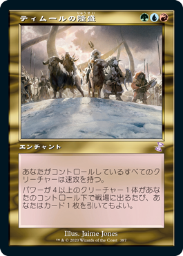 (TSR-TM)Temur Ascendancy/ティムールの隆盛