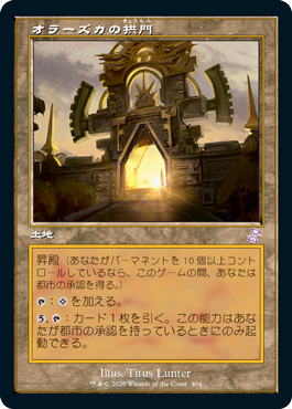 【Foil】(TSR-TL)Arch of Orazca/オラーズカの拱門