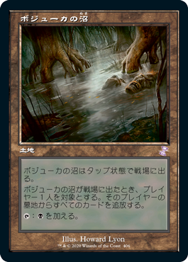 【Foil】(TSR-TL)Bojuka Bog/ボジューカの沼