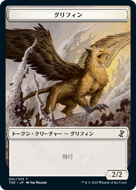 (TSR-token)Griffin Token/グリフィントークン