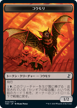 (TSR-token)Bat Token/コウモリトークン