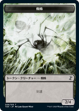 (TSR-token)Spider Token/蜘蛛トークン