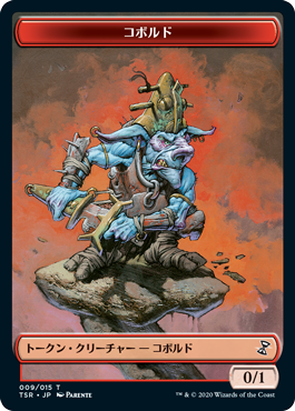 (TSR-token)Kobold Token/コボルドトークン