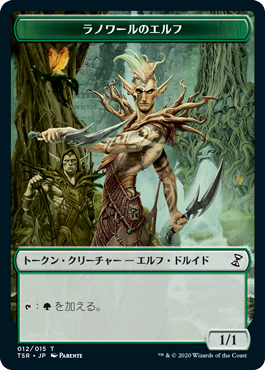 (TSR-token)Llanowar Elves Token/ラノワールのエルフトークン