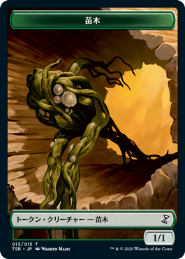 (TSR-token)Saproling Token/苗木トークン