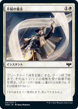 【Foil】(VOW-CW)Adamant Will/不屈の意志