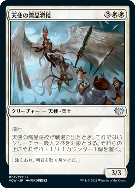 【Foil】(VOW-UW)Angelic Quartermaster/天使の需品将校