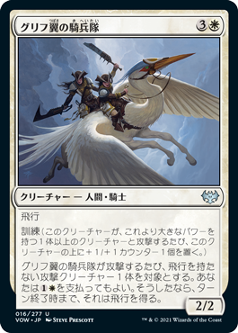 【Foil】(VOW-UW)Gryffwing Cavalry/グリフ翼の騎兵隊