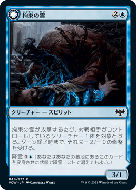 【Foil】(VOW-CU)Binding Geist/拘束の霊