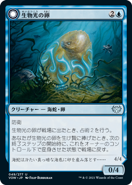 【Foil】(VOW-UU)Biolume Egg/生物光の卵