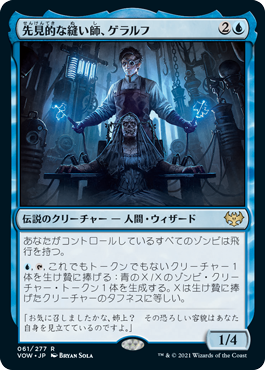 【Foil】(VOW-RU)Geralf, Visionary Stitcher/先見的な縫い師、ゲラルフ