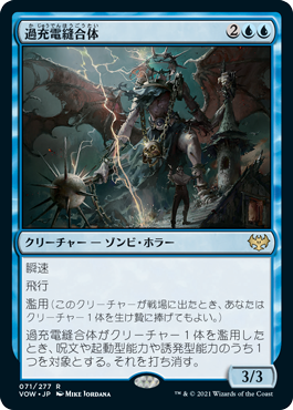 【Foil】(VOW-RU)Overcharged Amalgam/過充電縫合体