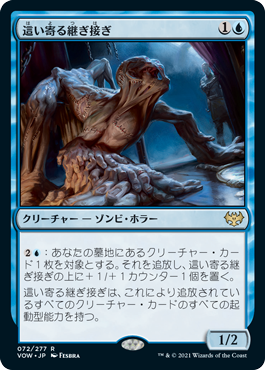 【Foil】(VOW-RU)Patchwork Crawler/這い寄る継ぎ接ぎ