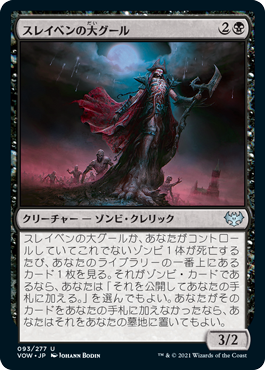 【Foil】(VOW-UB)Archghoul of Thraben/スレイベンの大グール