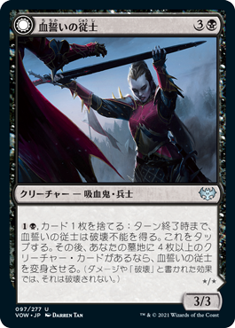 【Foil】(VOW-UB)Bloodsworn Squire/血誓いの従士