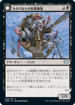 【Foil】(VOW-UB)Catapult Fodder/カタパルトの有象無象