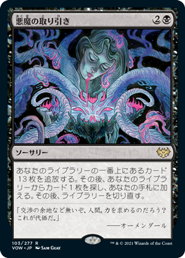 【Foil】(VOW-RB)Demonic Bargain/悪魔の取り引き