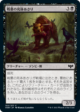 【Foil】(VOW-CB)Diregraf Scavenger/戦墓の死体あさり