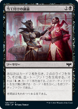 【Foil】(VOW-CB)Pointed Discussion/当て付けの議論