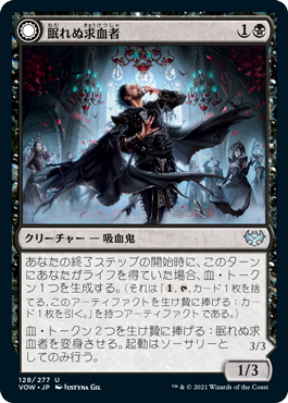 【Foil】(VOW-UB)Restless Bloodseeker/眠れぬ求血者