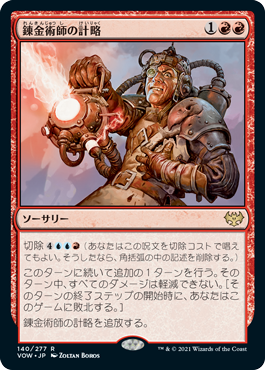 【Foil】(VOW-RR)Alchemist's Gambit/錬金術師の計略