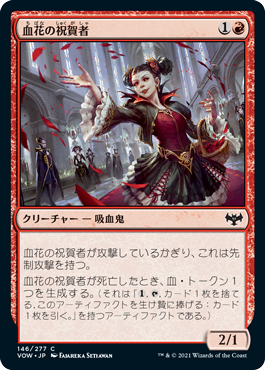 【Foil】(VOW-CR)Blood Petal Celebrant/血花の祝賀者