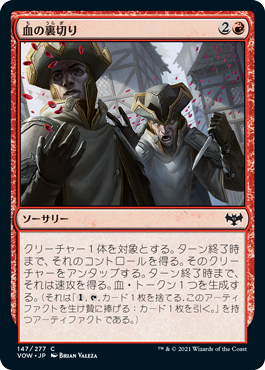 【Foil】(VOW-CR)Bloody Betrayal/血の裏切り