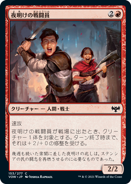 【Foil】(VOW-CR)Daybreak Combatants/夜明けの戦闘員