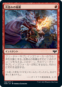 【Foil】(VOW-CR)Flame-Blessed Bolt/炎恵みの稲妻