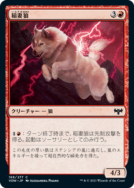 【Foil】(VOW-CR)Lightning Wolf/稲妻狼