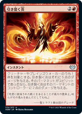 【Foil】(VOW-UR)Rending Flame/引き裂く炎