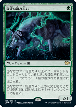 【Foil】(VOW-RG)Ascendant Packleader/隆盛な群れ率い