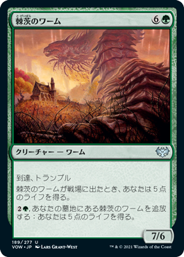 【Foil】(VOW-UG)Bramble Wurm/棘茨のワーム