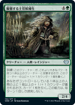 【Foil】(VOW-UG)Cloaked Cadet/擬態する士官候補生