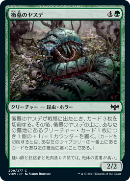 【Foil】(VOW-CG)Moldgraf Millipede/黴墓のヤスデ