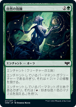 【Foil】(VOW-CG)Nature's Embrace/自然の抱擁