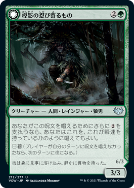 【Foil】(VOW-UG)Oakshade Stalker/樫影の忍び寄るもの