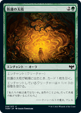 【Foil】(VOW-CG)Sheltering Boughs/防護の太枝