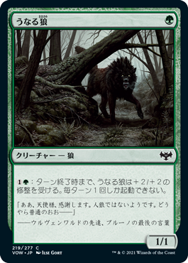 【Foil】(VOW-CG)Snarling Wolf/うなる狼