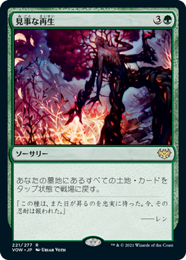 【Foil】(VOW-RG)Splendid Reclamation/見事な再生