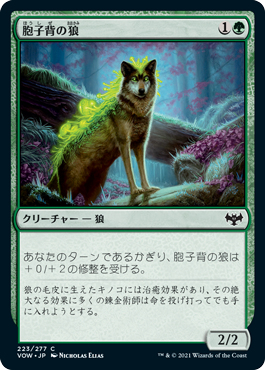(VOW-CG)Sporeback Wolf/胞子背の狼