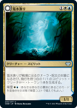 【Foil】(VOW-UM)Brine Comber/塩水漁り